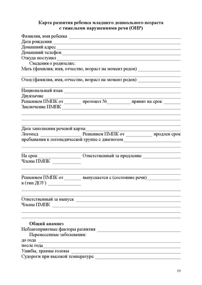 Нищева. Образовательная область «Речевое развитие» в группе для детей с тяжелым нарушением речи (ОНР) с 3 до 7 лет.Парциальная программа. ФАОП. (ФГОС)