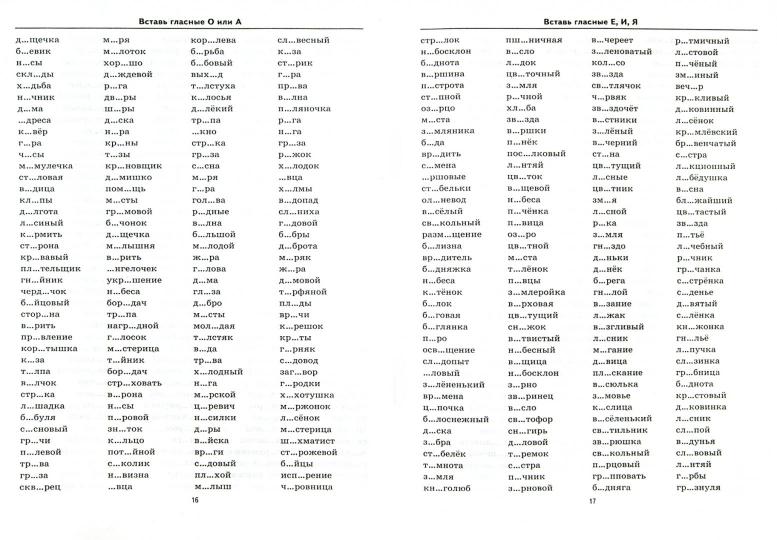 5000. ТРЕНИРОВОЧНЫЕ ПРИМЕРЫ ПО РУССКОМУ ЯЗЫКУ. БЕЗУДАРНЫЕ ГЛАСНЫЕ. 1 КЛАСС. ФГОС