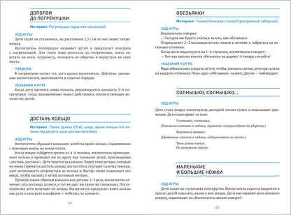 Сборник подвижных игр для занятий с детьми 2-7 лет. ФГОС