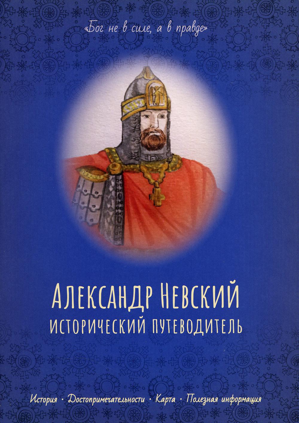 Alexandre Nevskiy. Historique du bâtiment