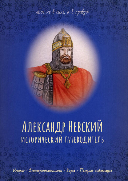 Alexandre Nevskiy. Historique du bâtiment