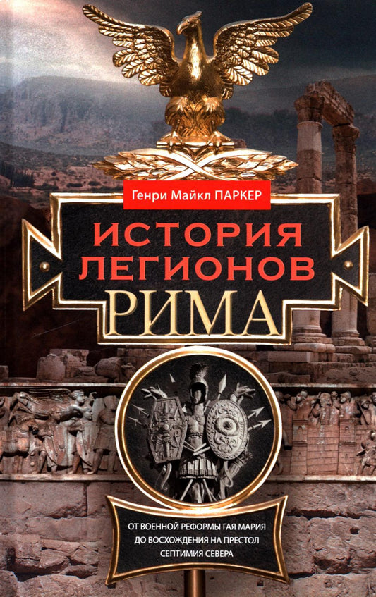 История легионов Рима. Les nouvelles réformes de Gay Maria pour la préparation du traitement de Septième Septième