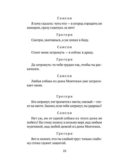 Ромео и Джульетта: трагедия