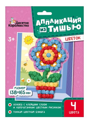 Набор для творчества. Аппликация из тишью "Цветок" размер 138х165
