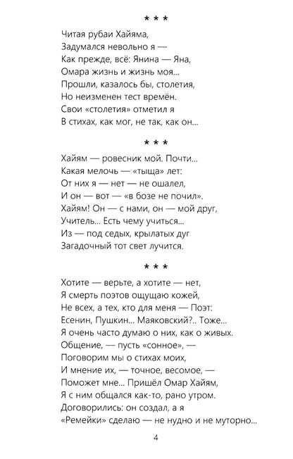 Для ума и для души (Хайям и я, беседуя через столетия)