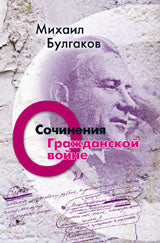 О гражданской войне.Т.2+с/о