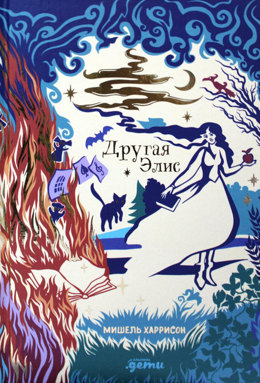 АлП.Другая Элис