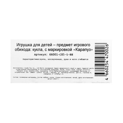 Кукла 29см София, руки и ноги сгиб., кор. КАРАПУЗ в кор.24шт