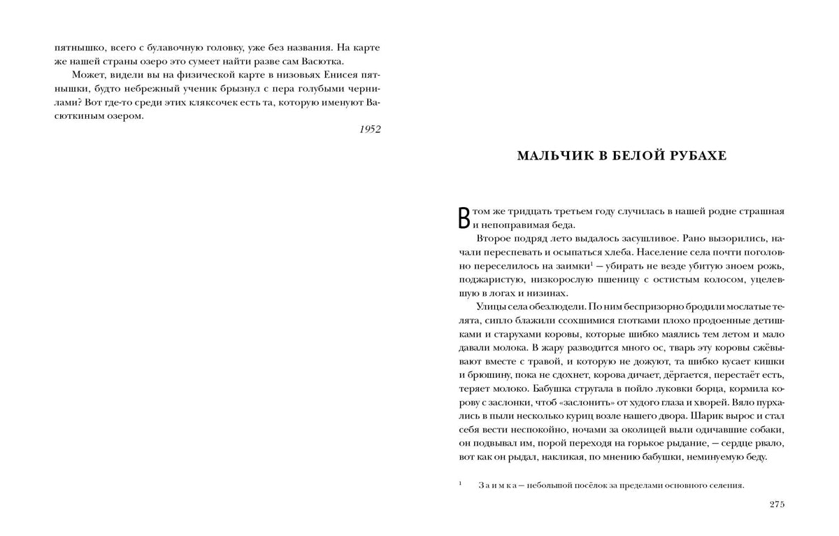 Звездопад. Повести и рассказы : [сборник] / В. П. Астафьев. — М. : Нигма, 2024. — 304 с. — (Красный каптал).