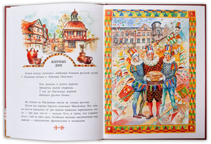Где блины, там и мы. Все любят пряники: рассказы