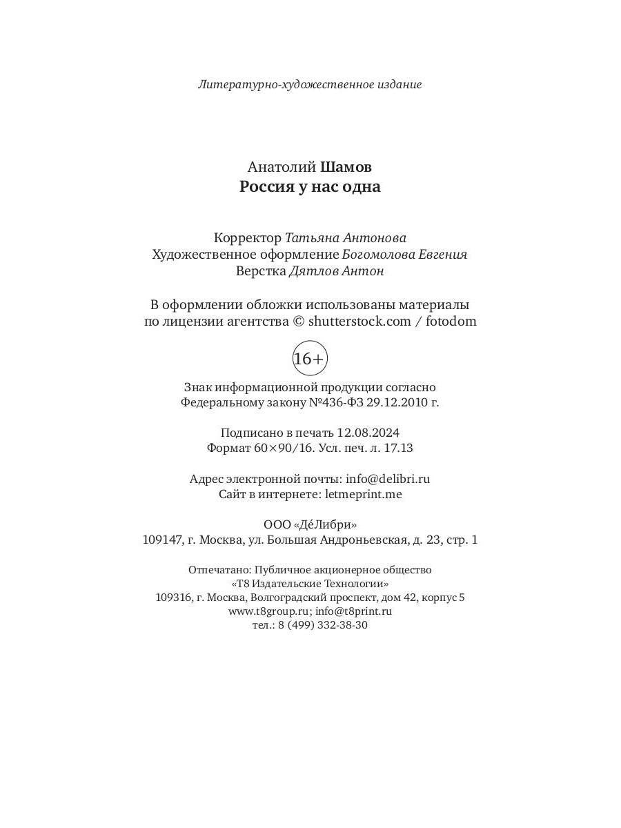 Россия у нас одна