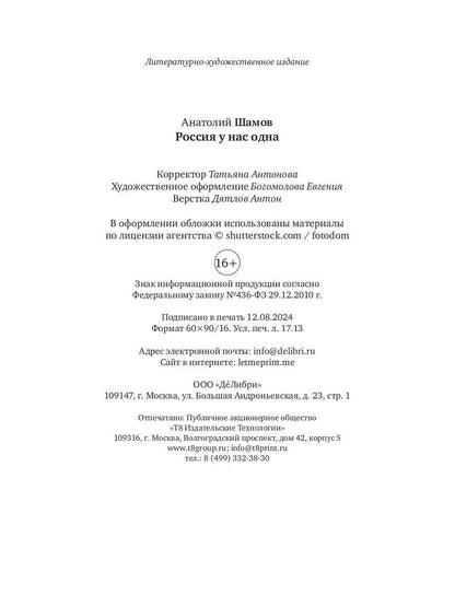 Россия у нас одна