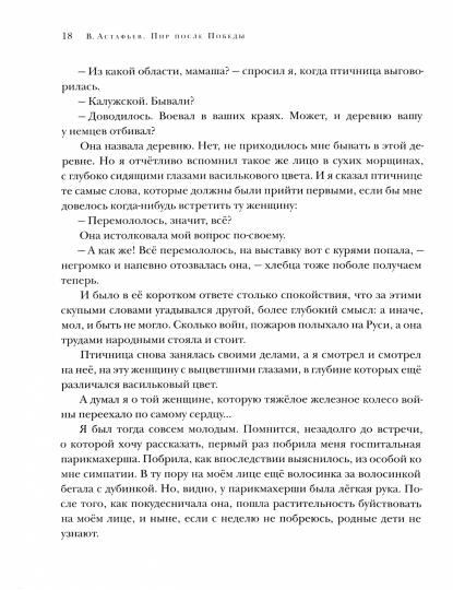 Пир после Победы. Рассказы : [сб. рассказов] / В. P. Астафьев ; prédis. В. . Курбатова. —M. : Нигма, 2020. — 352 с. : IL. — (Красный каптал).
