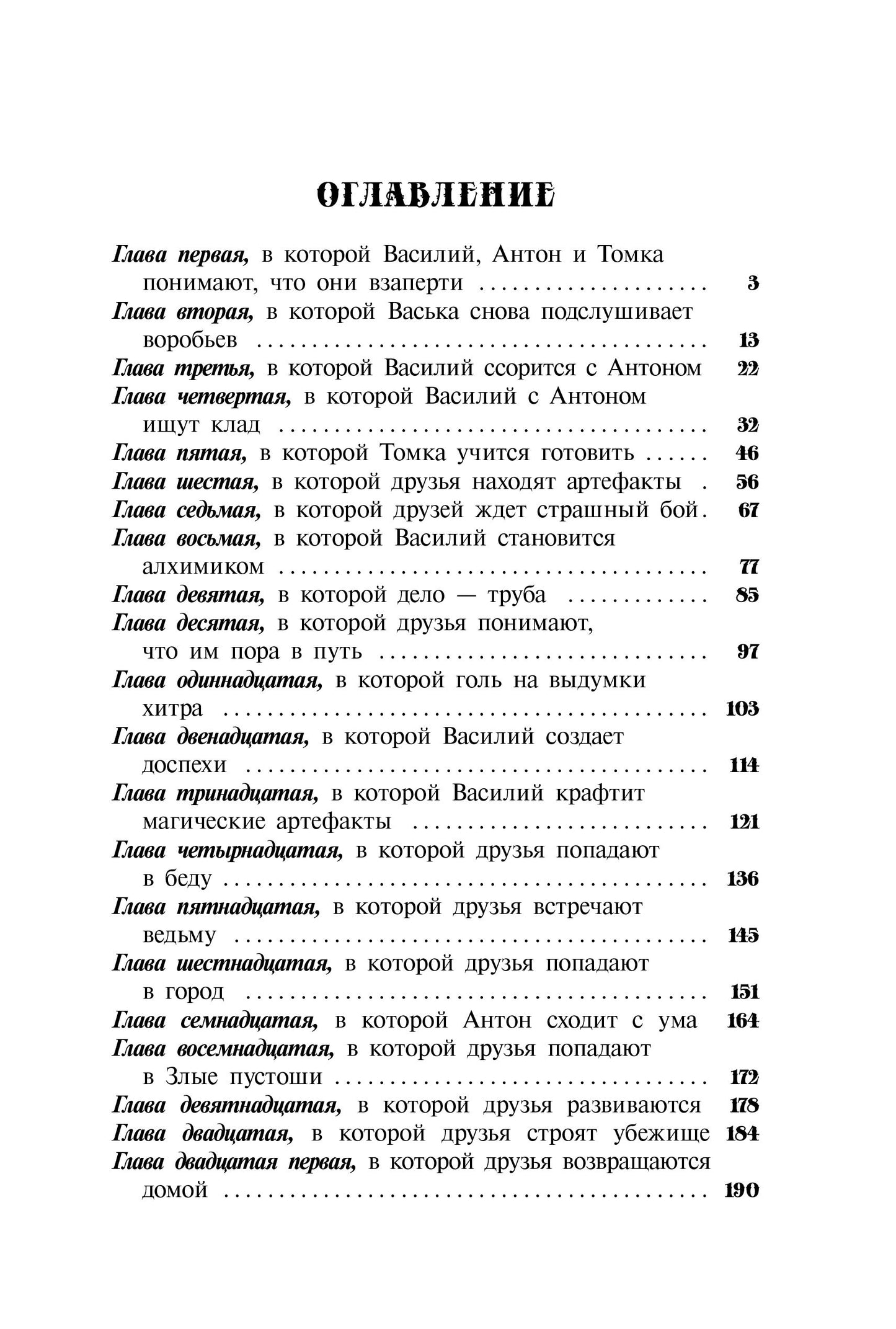 Крафтер-2, ou Зачарованный город. À 3 kn. Кн. 2: повесть