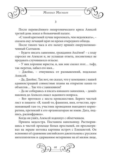 Таинственная карета: проза и афоризмы