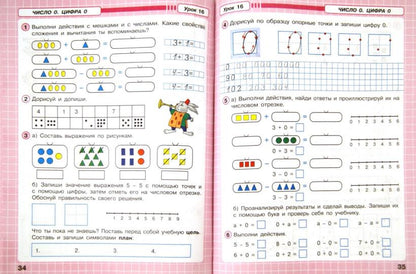 Mathématique "Учусь учиться". 1 classe. Рабочая тетрадь. В 3 heures. Article 1