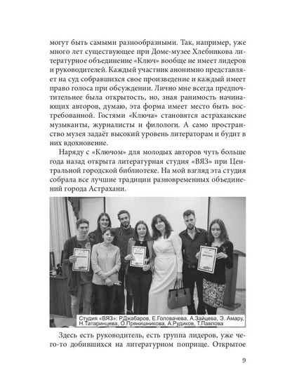 Литературный журнал "Зеленый луч" № 3