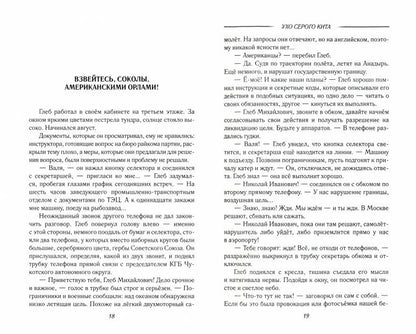 Ухо серого кита (16+)
