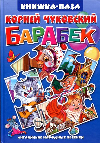 Барабек (0+)