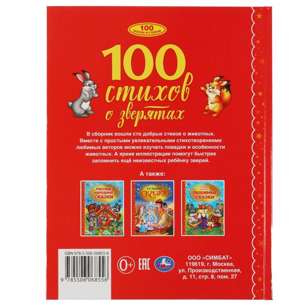 100 points par pièce. Э.Мошковская, И.Токмакова, М.В.Дружинина, В.А.Степанов и др. Умка в кор.12шт