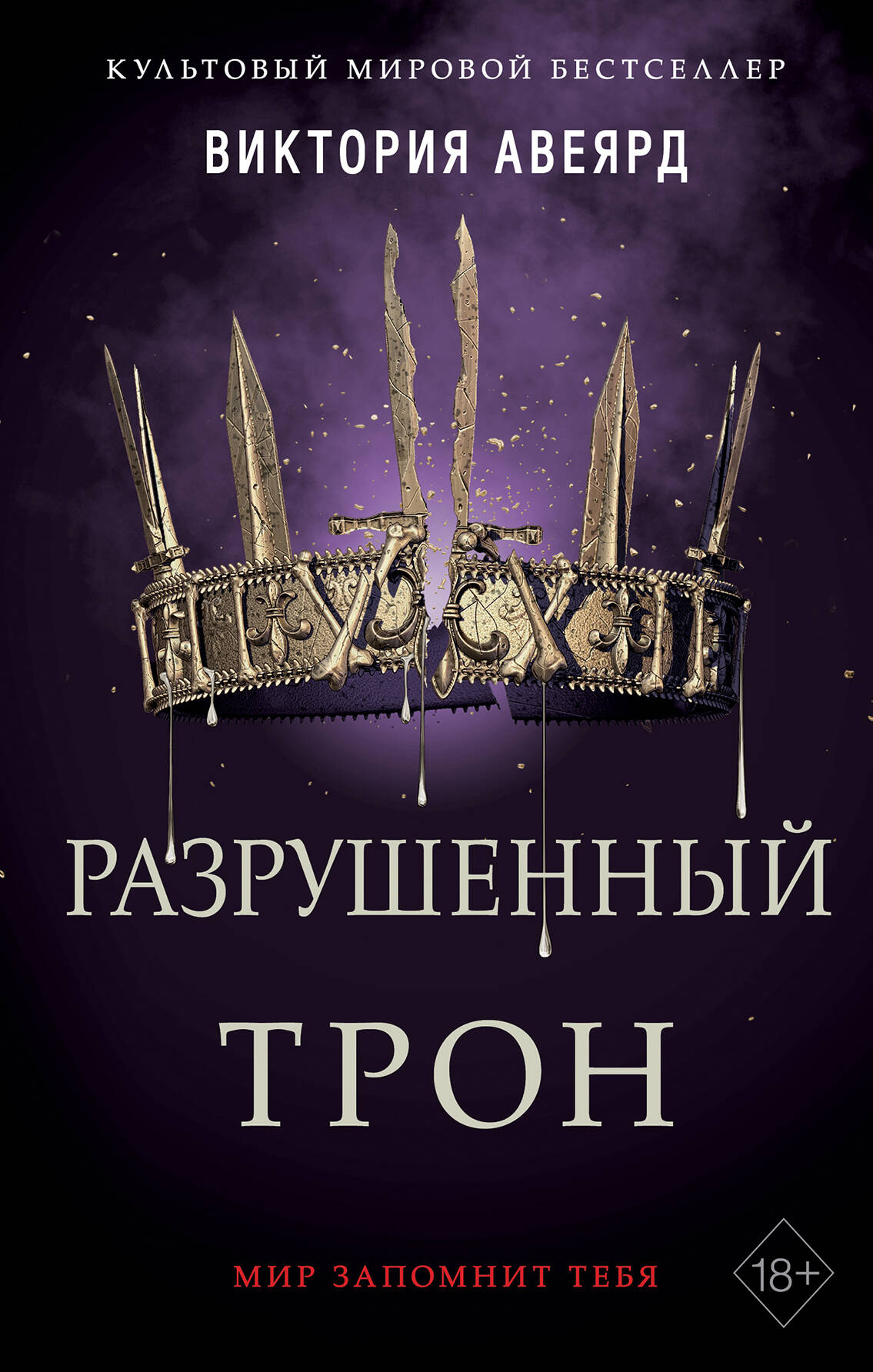 Un complexe composé de 5 livres. Алые и серебряные