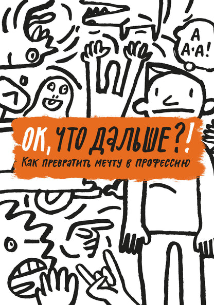 OK, qu'est-ce que c'est ?! Comment améliorer ma profession