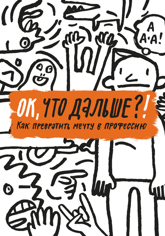 OK, qu'est-ce que c'est ?! Comment améliorer ma profession