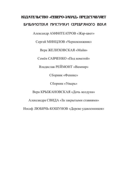 Phénix : sbornik