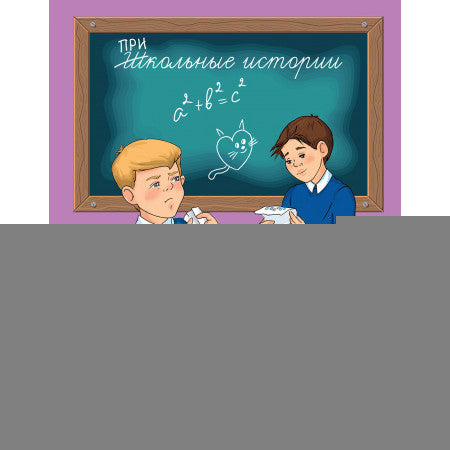 ШИ Доигрался, Стамескин?