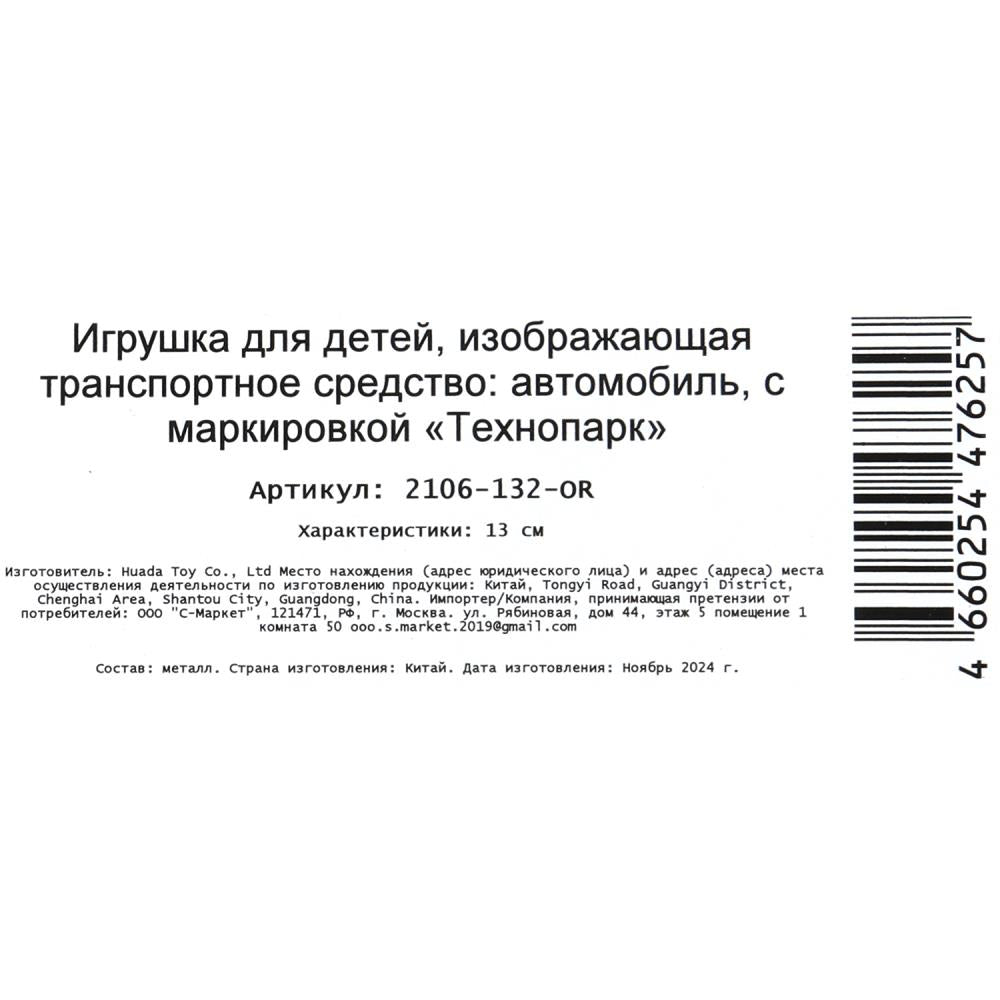 Технопарк. ВАЗ-2106 "Жигули" 13 см, металл, двери, багаж, оранжевый, в кор. арт.2106-132-OR