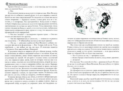 Vous êtes tous les bienvenus ! T. 1
