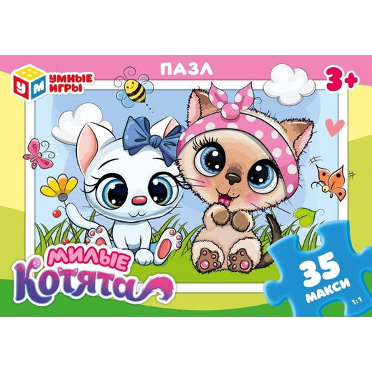 Милые котята. Макси-пазлы. 35 деталей.180х127х35 мм. Умные игры в кор.24шт