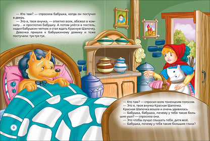 Красная Шапочка. Сказки (3 любимых сказки)