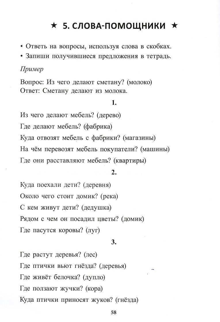 Учение без мучения. Основа. 2 класс. Тетрадь для младших школьников (3570)