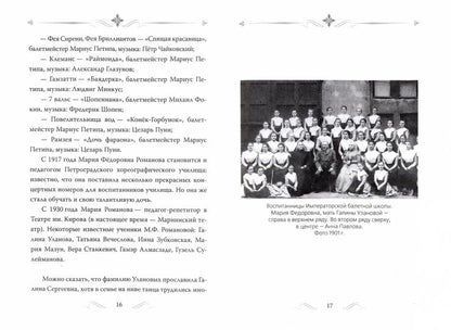 Галина Уланова. Одинокая богиня балета