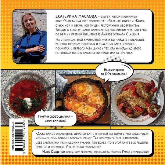 Книга "Мой первый блин. Рецепты простых блюд, которые получаются с первого раза. Кулинарные комиксы"