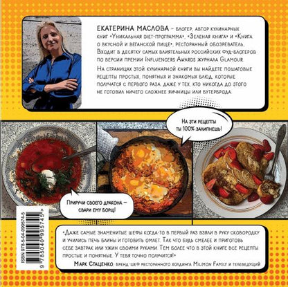 Книга "Мой первый блин. Рецепты простых блюд, которые получаются с первого раза. Кулинарные комиксы"