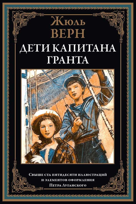 Дети капитана Гранта. Верн Ж.