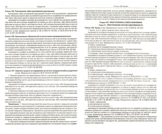 Уголовный кодекс Российской Федерации (по сост. на 01.11.2021)
