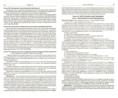 Уголовный кодекс Российской Федерации (по сост. на 01.11.2021)