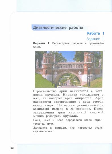 Сборник метапредметных заданий 4кл ч1