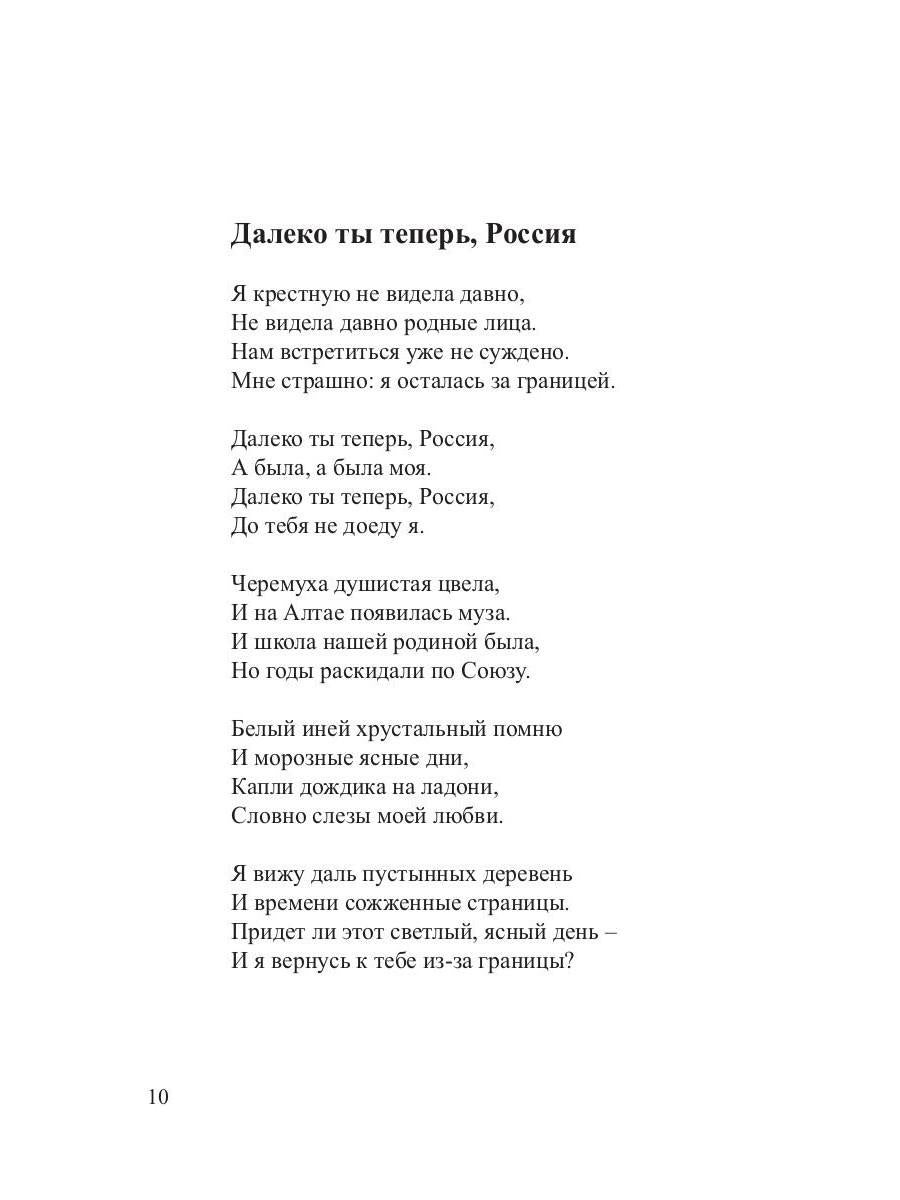 Песни – струны моей души: сборник стихов