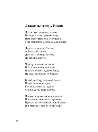 Песни – струны моей души: сборник стихов