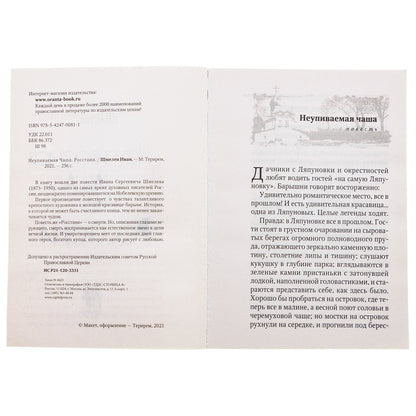 Неупиваемая чаша. Росстани