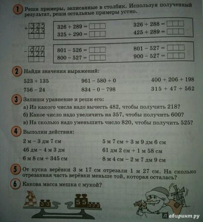 Петерсон. Математика. 2 кл. (1-4). В 3-х ч. Часть 2. (Ювента).Учеб.-тетр.(УМК "Перспектива").(ФГОС).
