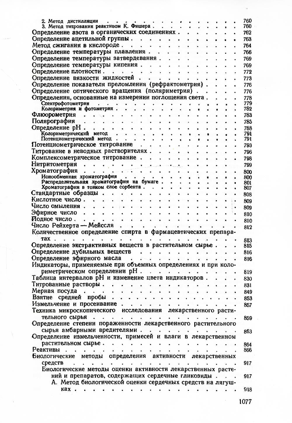 Государственная фармакопея СССР. Ч. 2. (репринтное изд.)