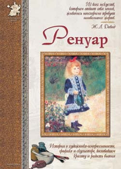 Ренуар