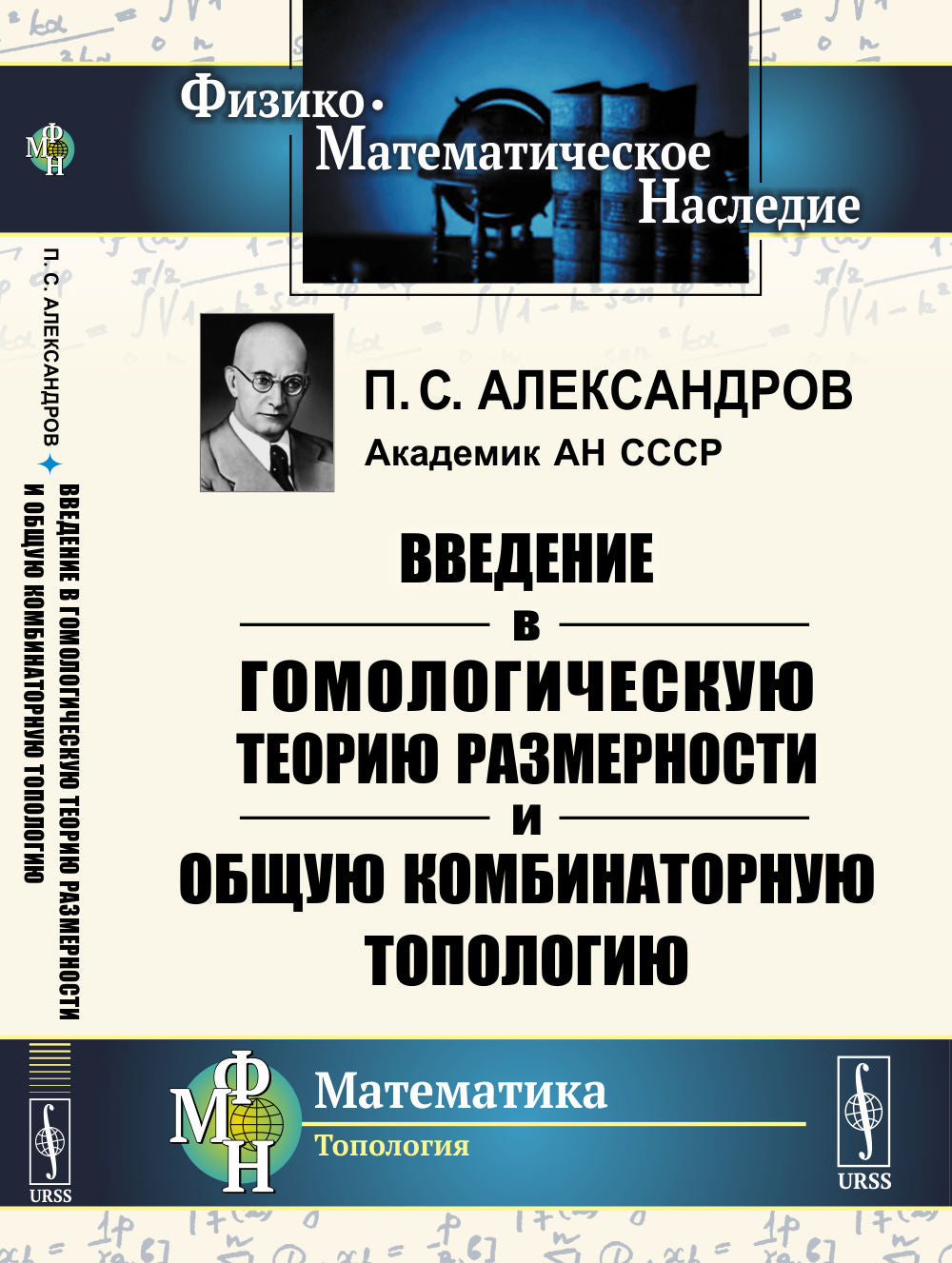 Aperçu de la théorie géologique et de la topologie combinée