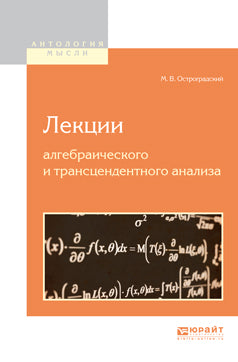 Lexiques algébriques et analyses transcendantes