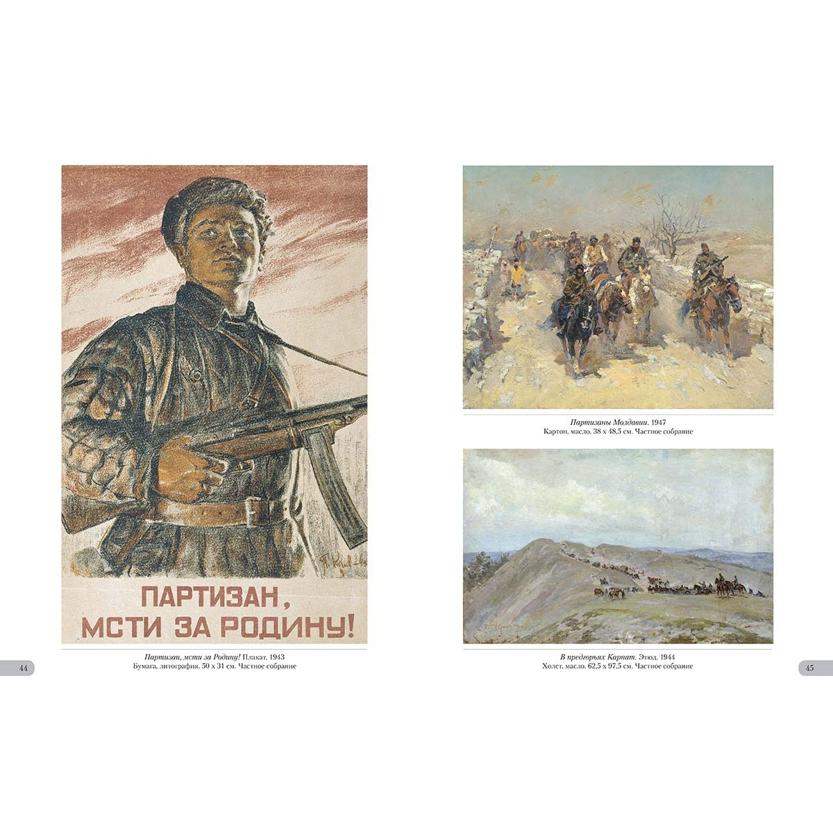 Петр Кривоногов. Летописец победы